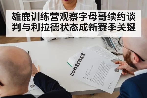 business contract negotiation