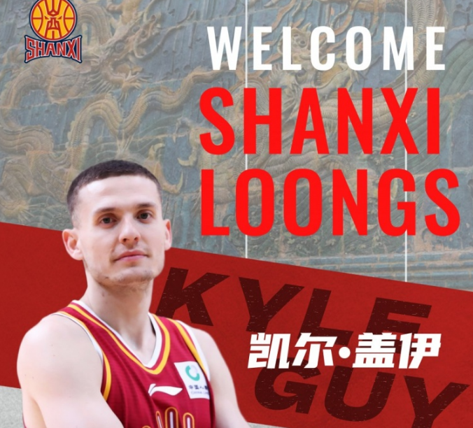 华体会华体会hth-山西男篮官宣:签约NBA旧将盖伊 新外援曾效力国王与热火