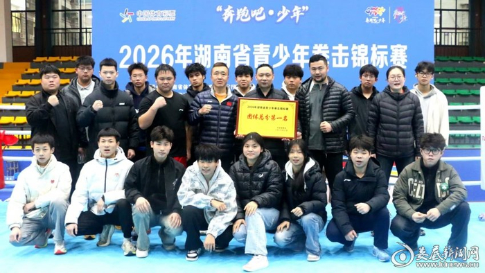 娄底拳击队勇夺省锦标赛四连冠!|拳击锦标赛|青少年|团体|娄底市|总分_新浪新闻